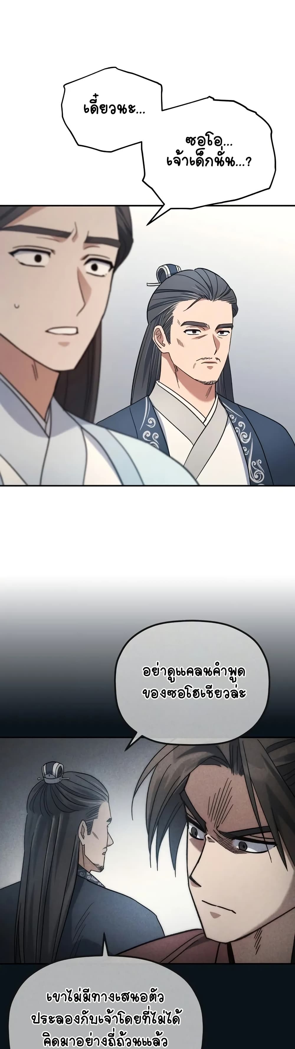 The Youngest Son of the Eunhae Merchant page 22