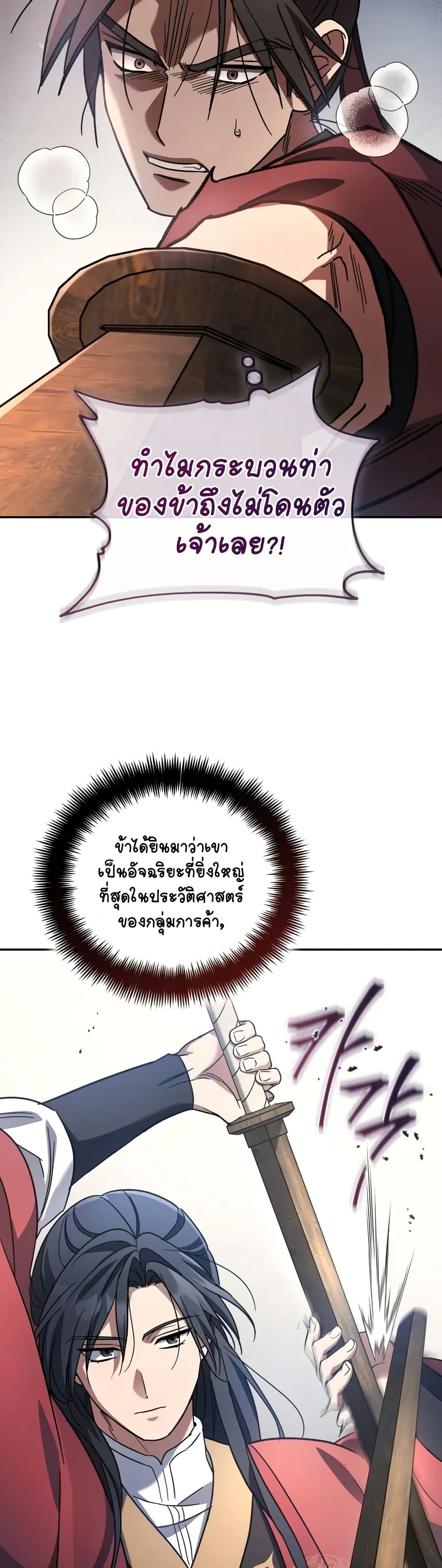 The Youngest Son of the Eunhae Merchant page 27