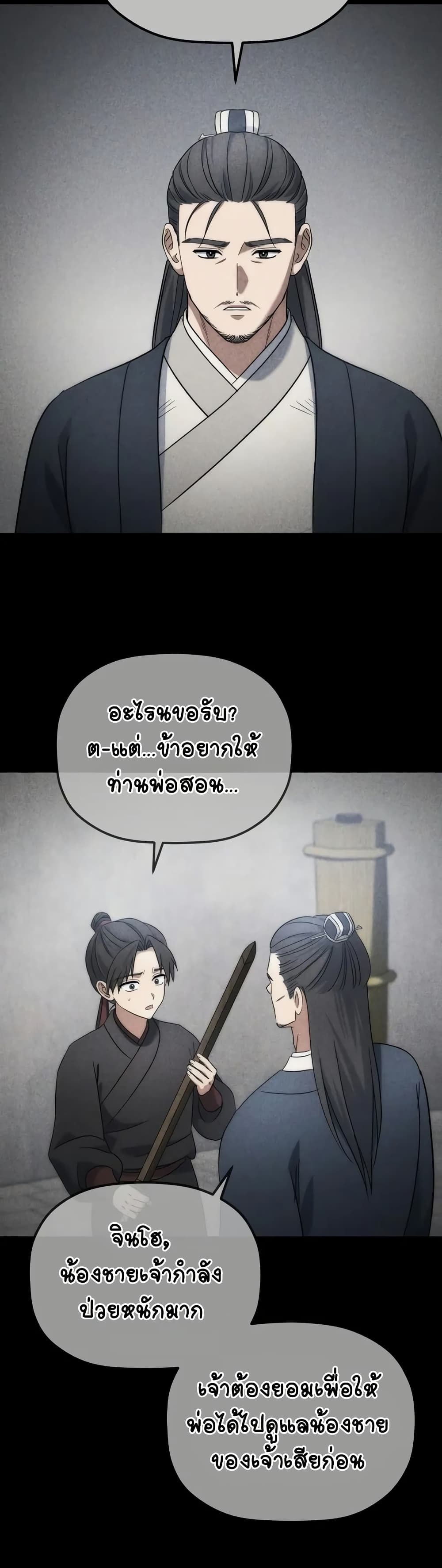 The Youngest Son of the Eunhae Merchant page 31
