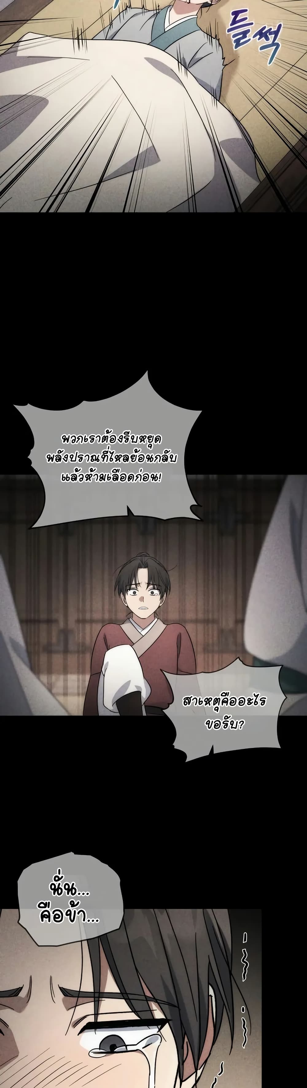 The Youngest Son of the Eunhae Merchant page 33
