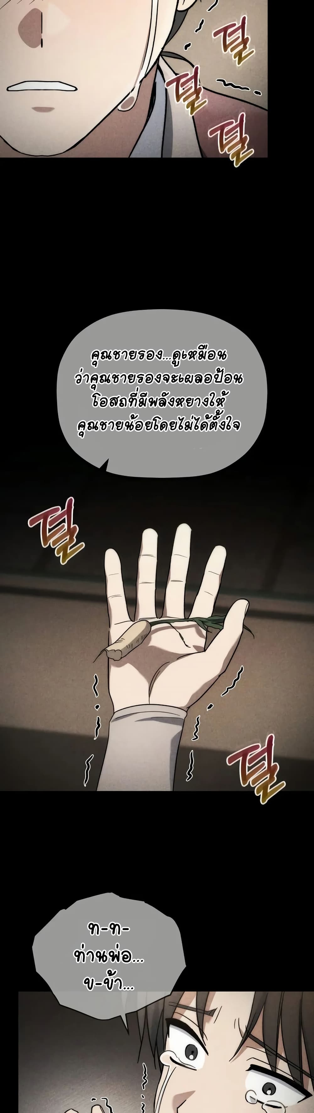 The Youngest Son of the Eunhae Merchant page 34