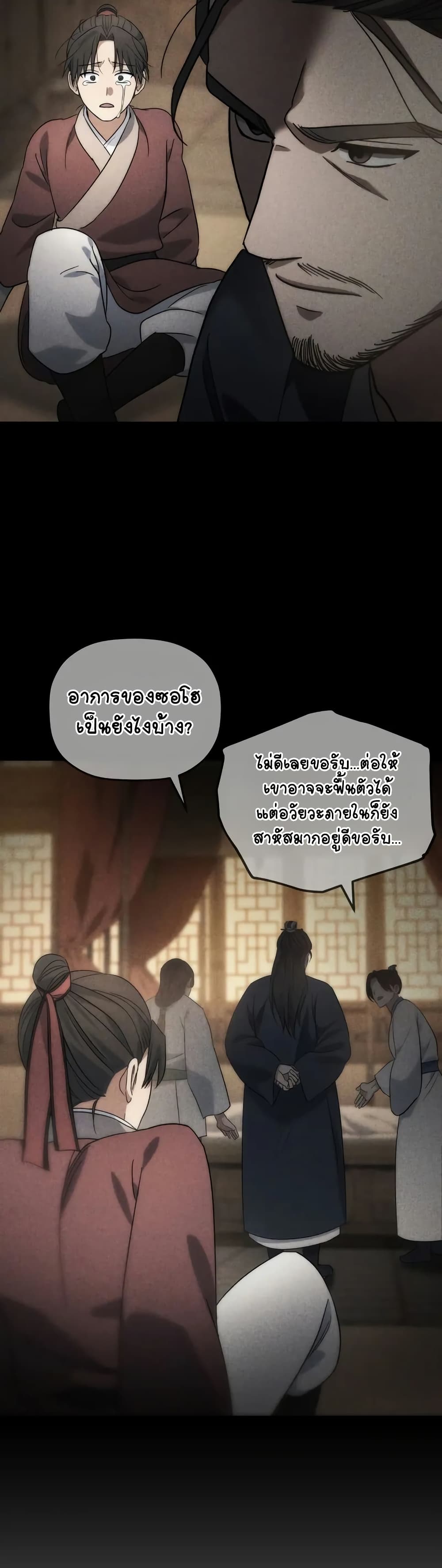 The Youngest Son of the Eunhae Merchant page 36