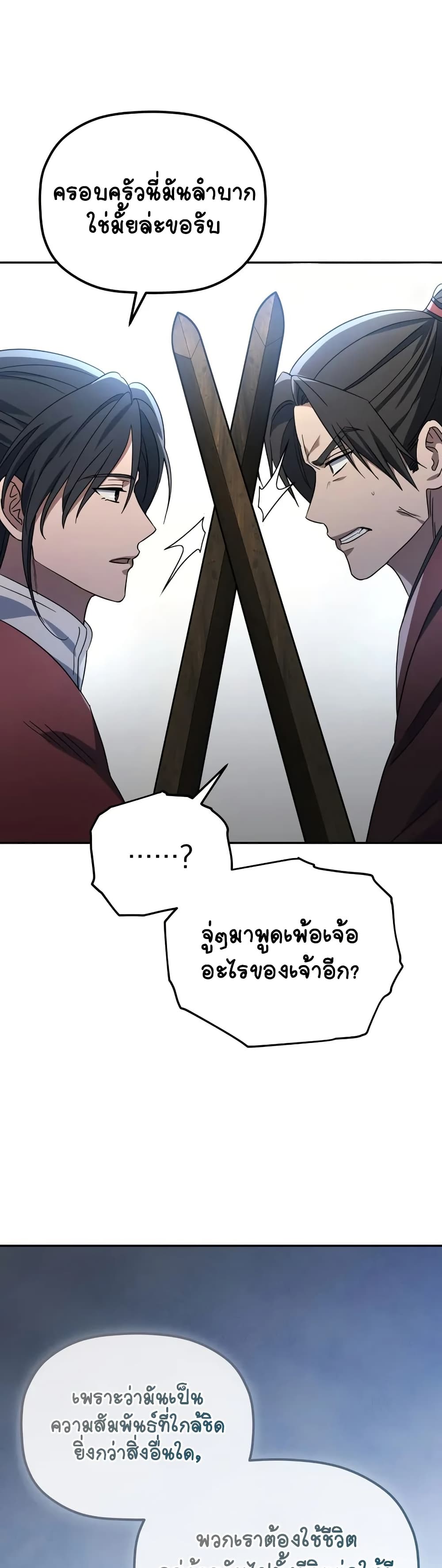 The Youngest Son of the Eunhae Merchant page 39