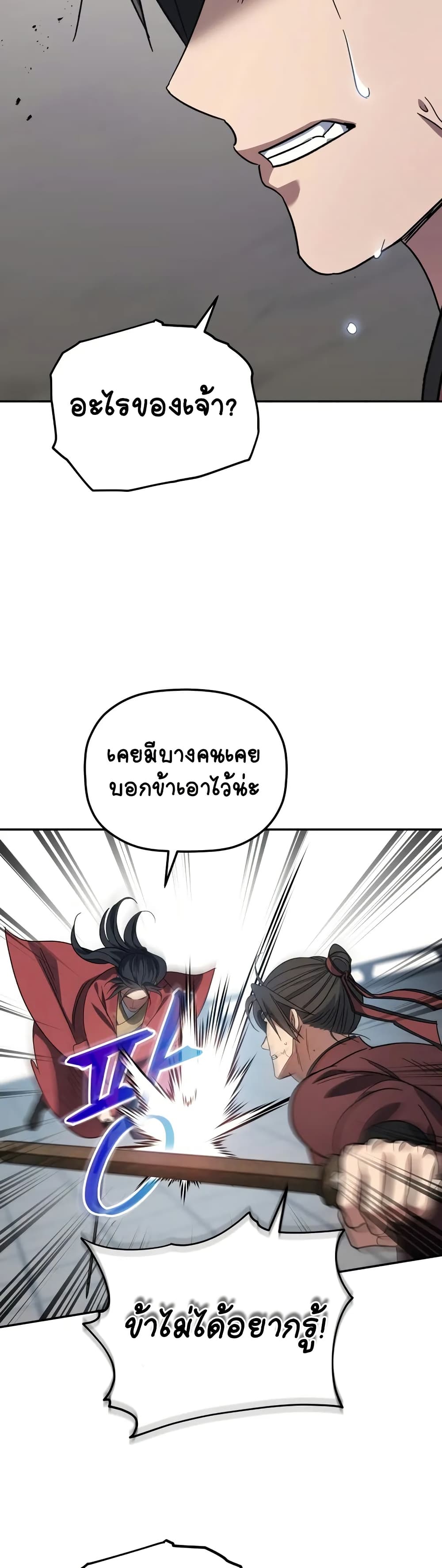 The Youngest Son of the Eunhae Merchant page 41