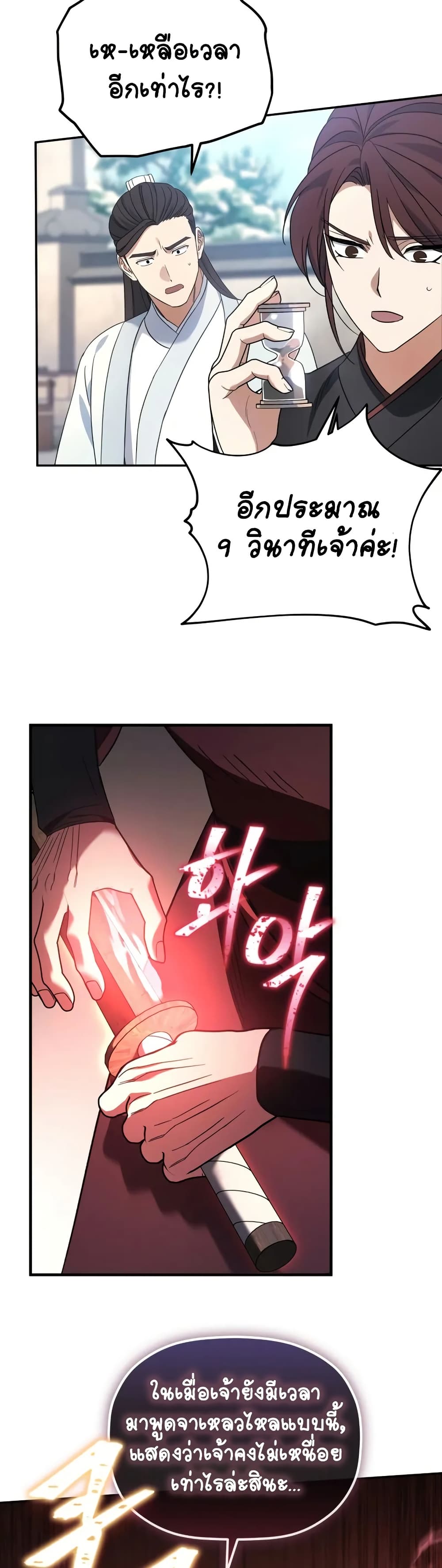 The Youngest Son of the Eunhae Merchant page 42