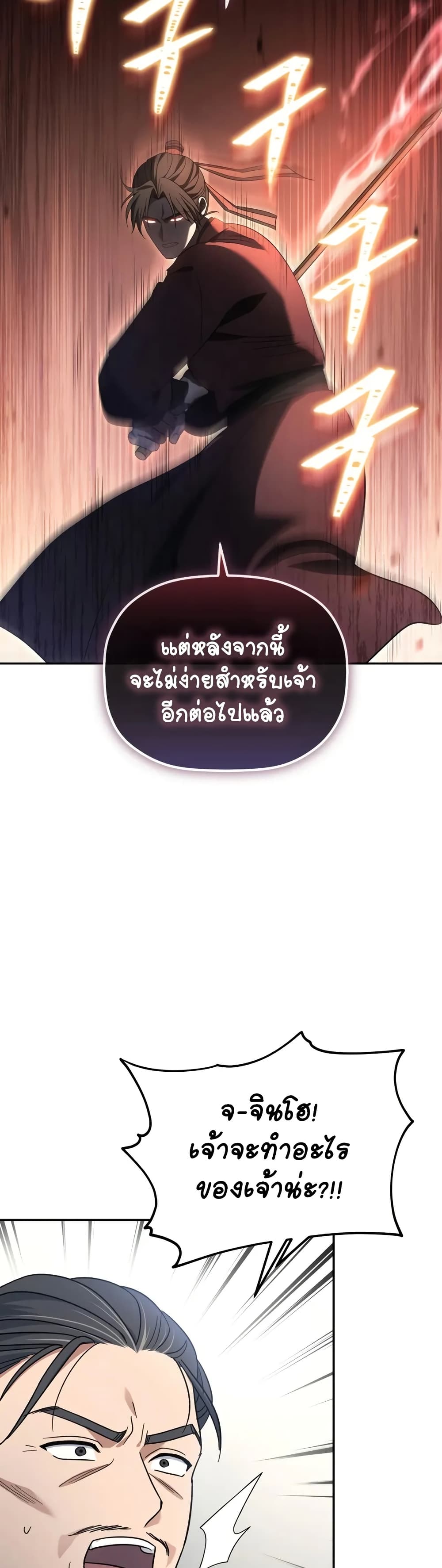 The Youngest Son of the Eunhae Merchant page 43