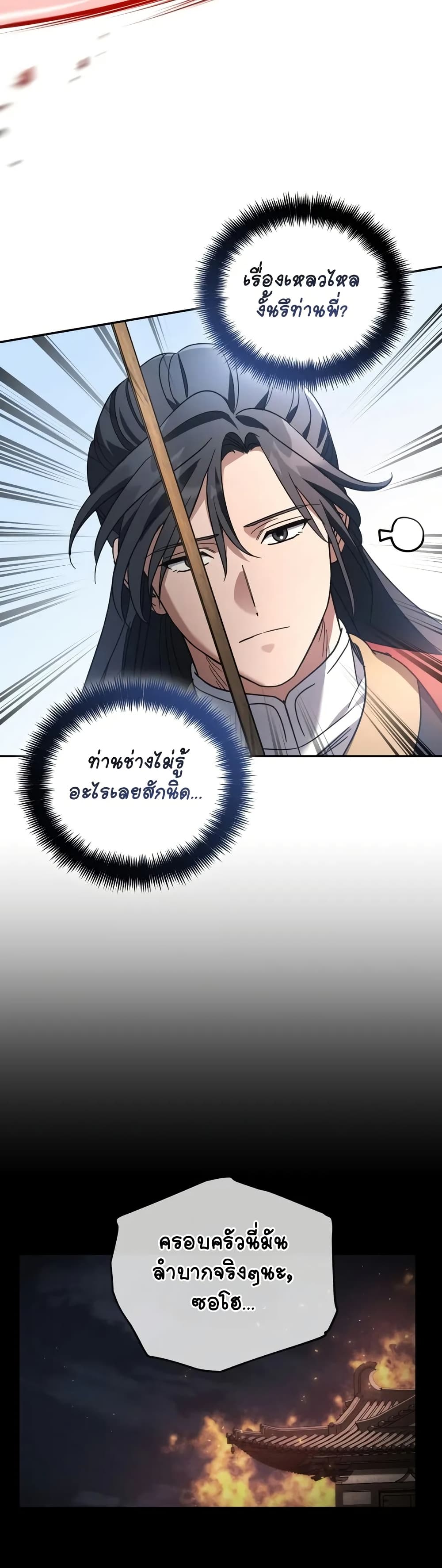 The Youngest Son of the Eunhae Merchant page 45