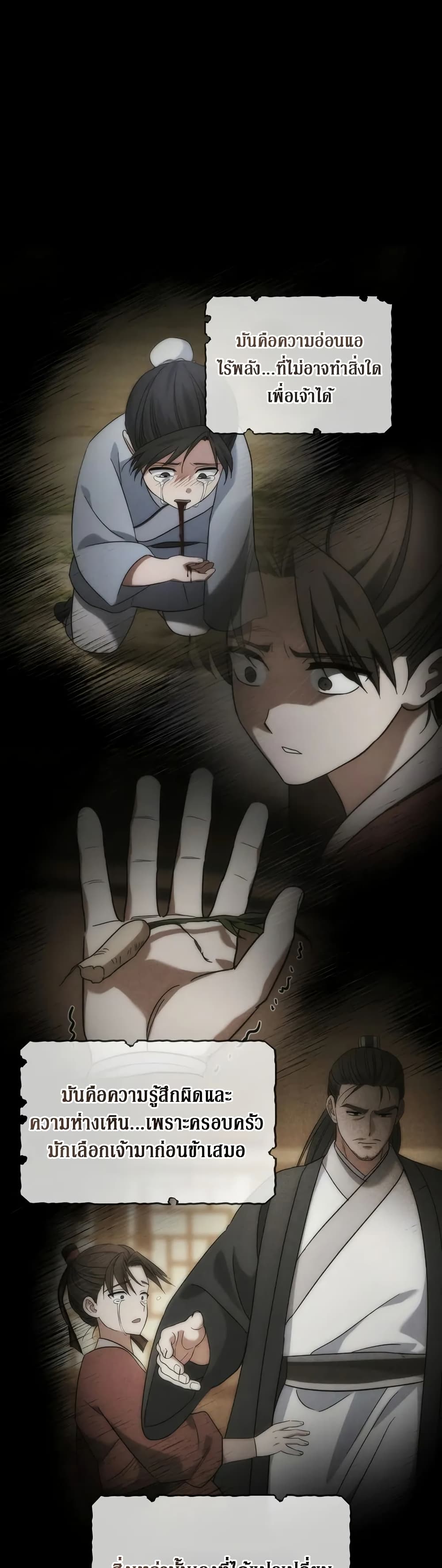 The Youngest Son of the Eunhae Merchant page 47
