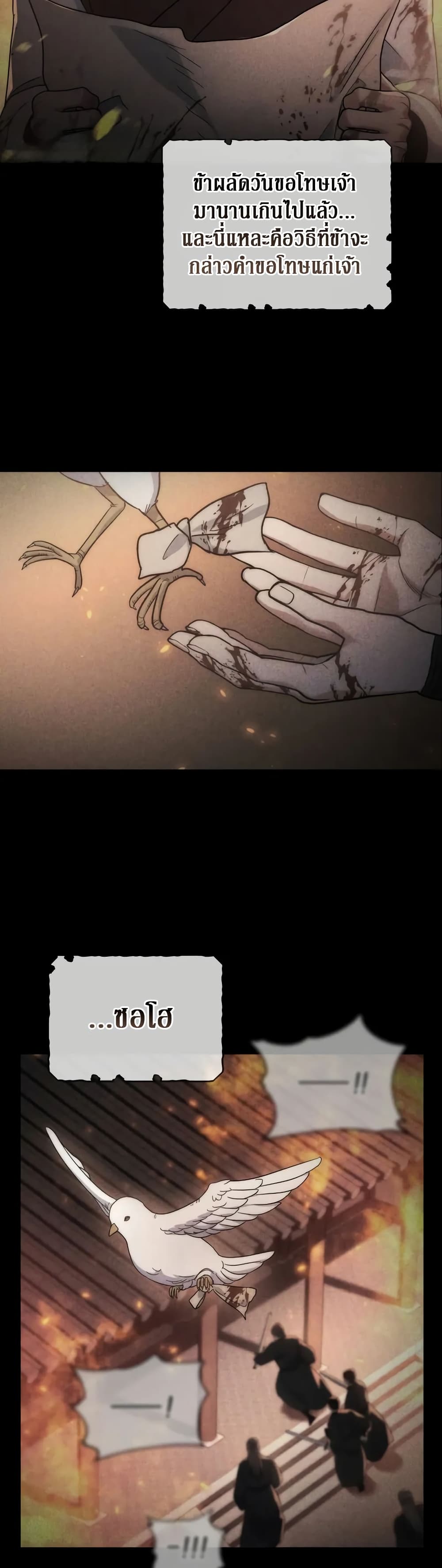 The Youngest Son of the Eunhae Merchant page 49