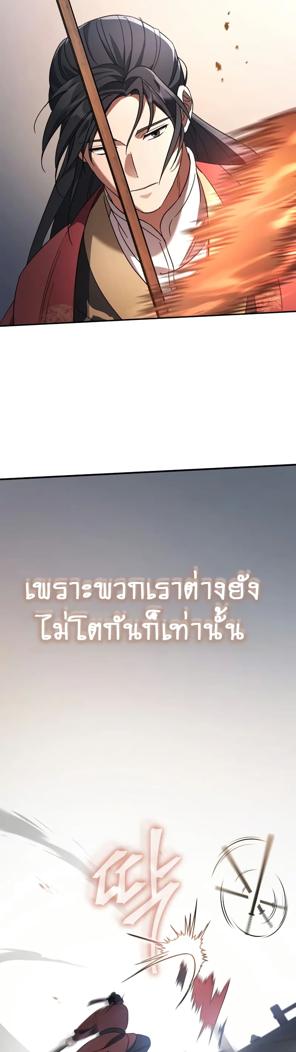 The Youngest Son of the Eunhae Merchant page 52