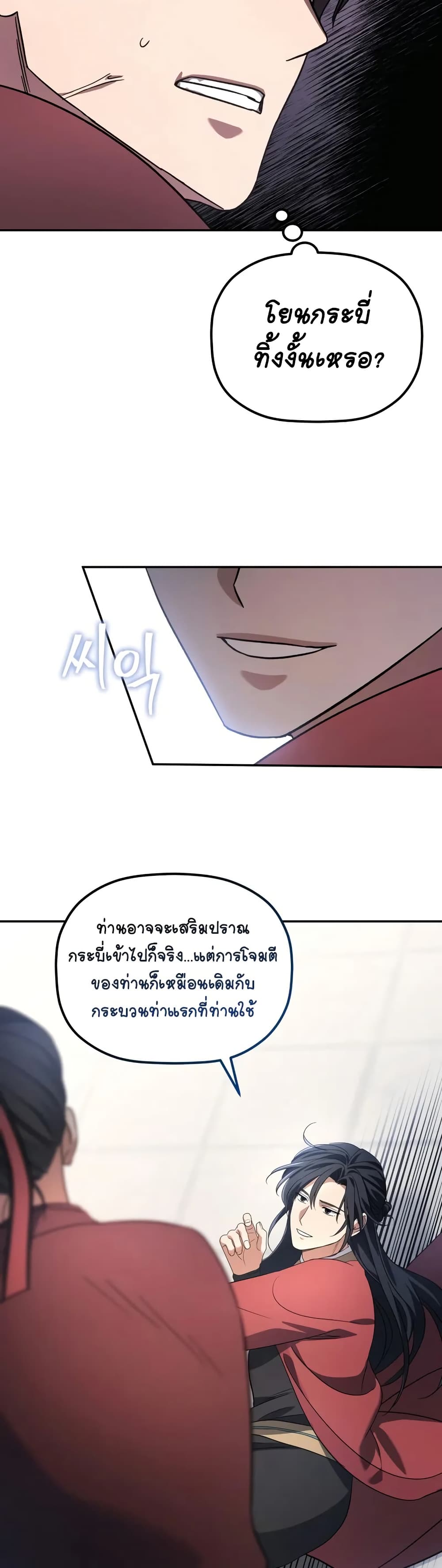 The Youngest Son of the Eunhae Merchant page 54