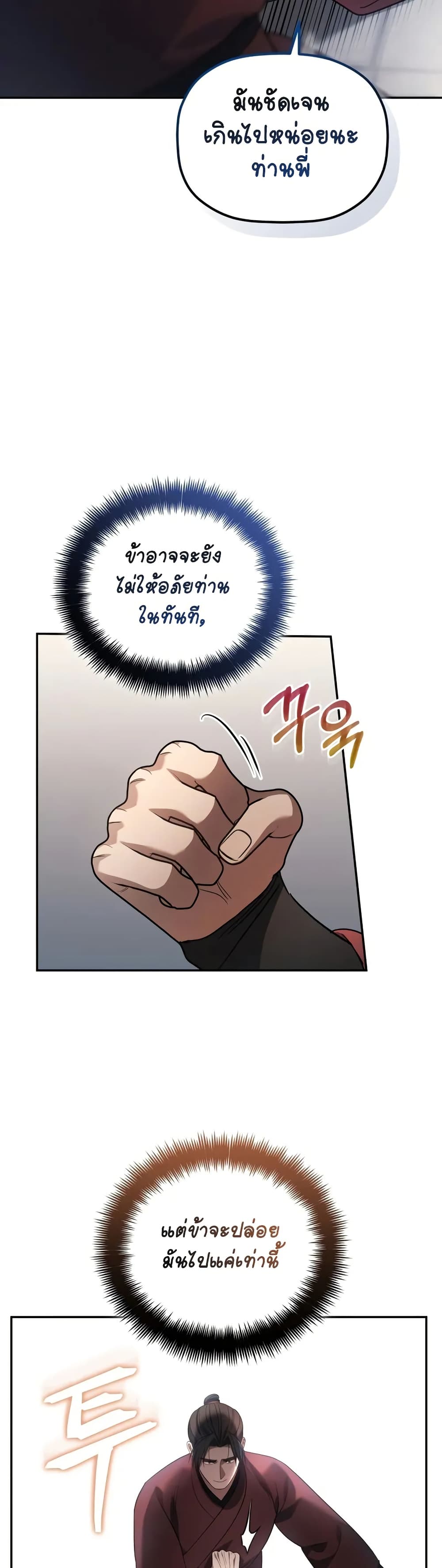 The Youngest Son of the Eunhae Merchant page 55