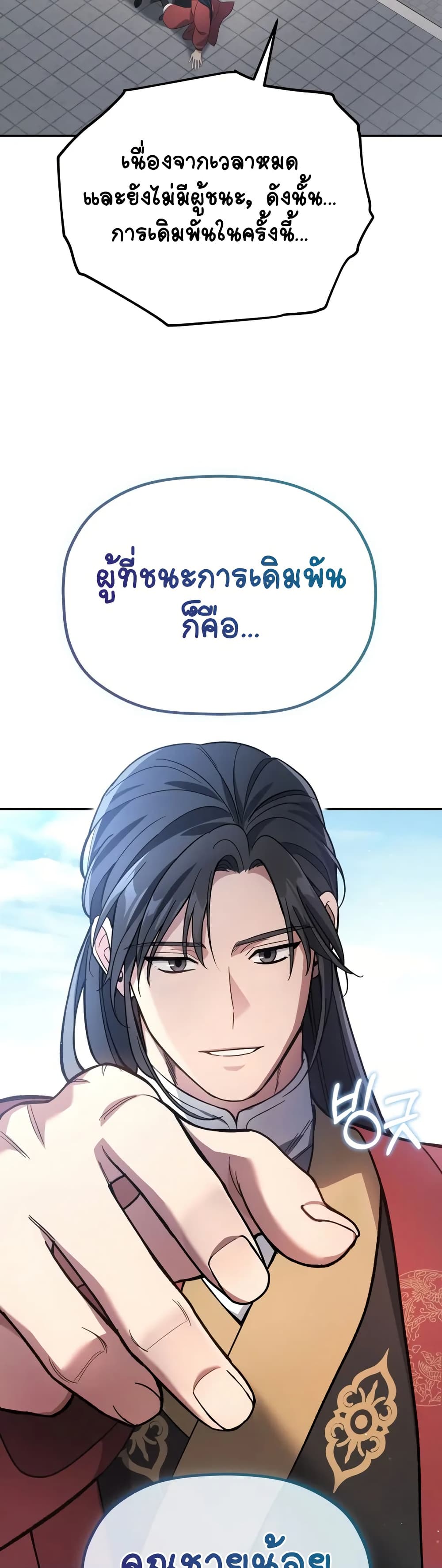 The Youngest Son of the Eunhae Merchant page 58