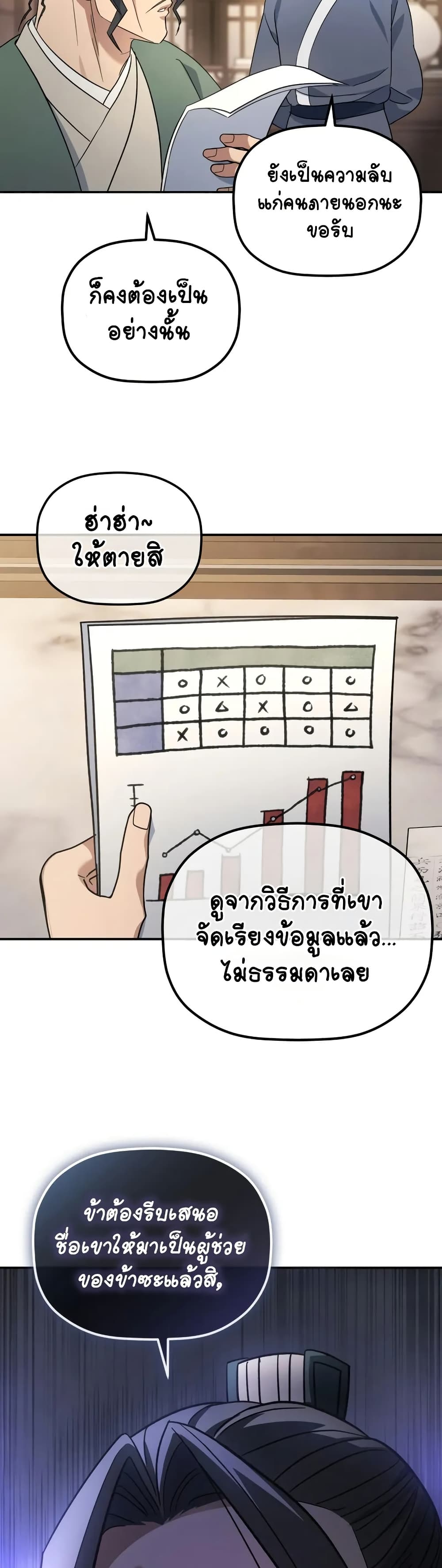 The Youngest Son of the Eunhae Merchant page 60