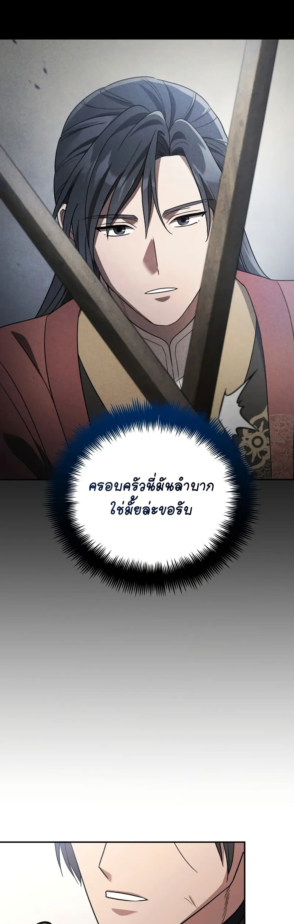The Youngest Son of the Eunhae Merchant page 6