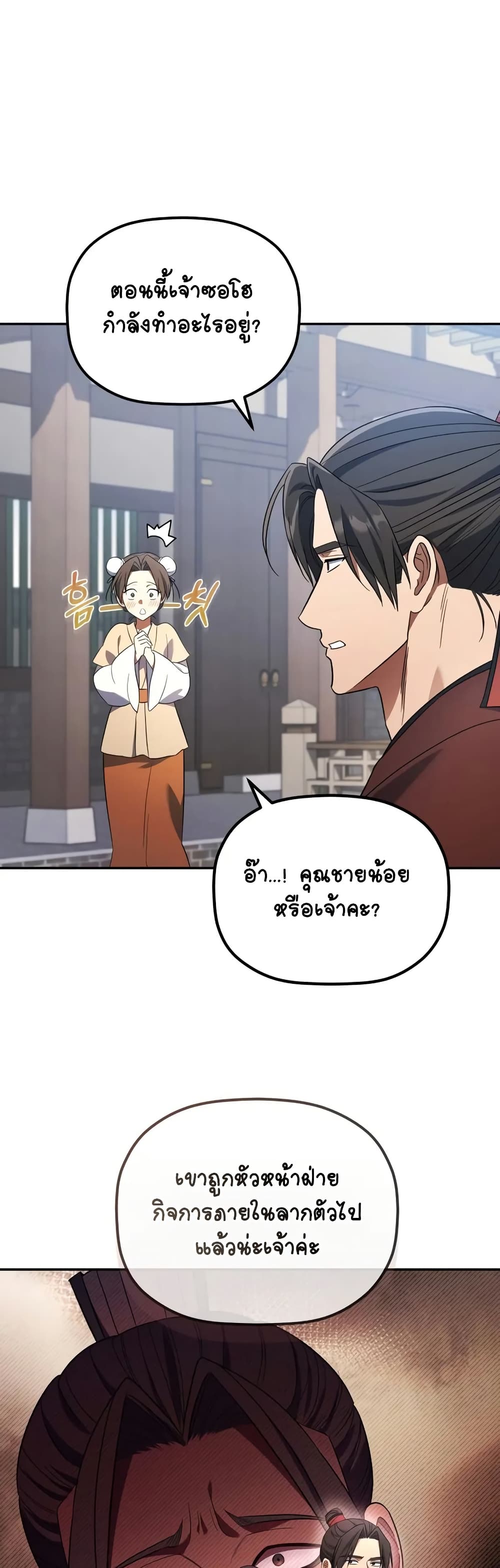 The Youngest Son of the Eunhae Merchant page 9