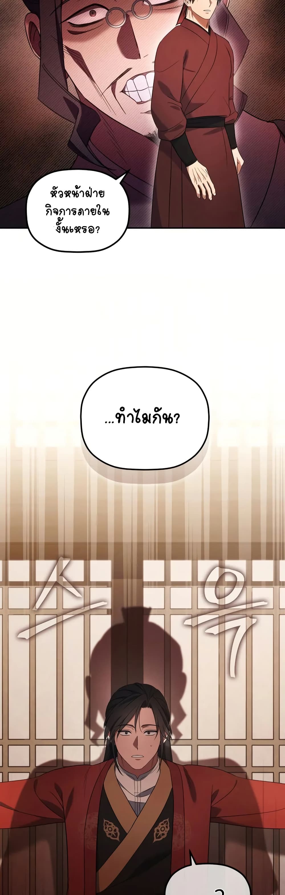 The Youngest Son of the Eunhae Merchant page 10
