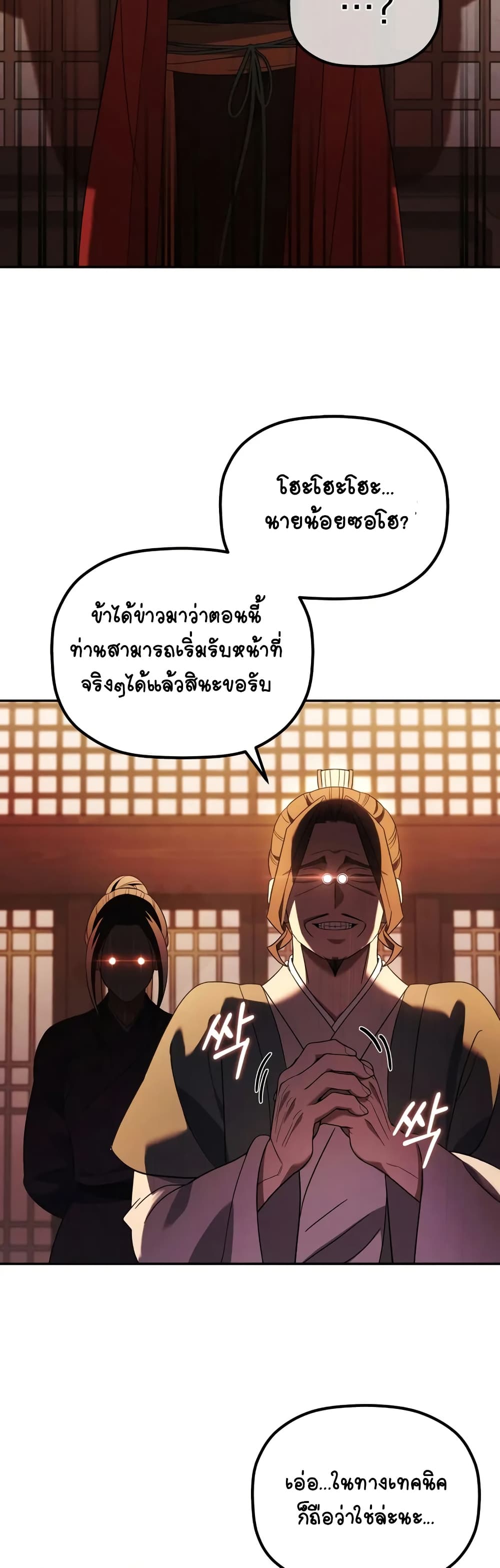 The Youngest Son of the Eunhae Merchant page 11