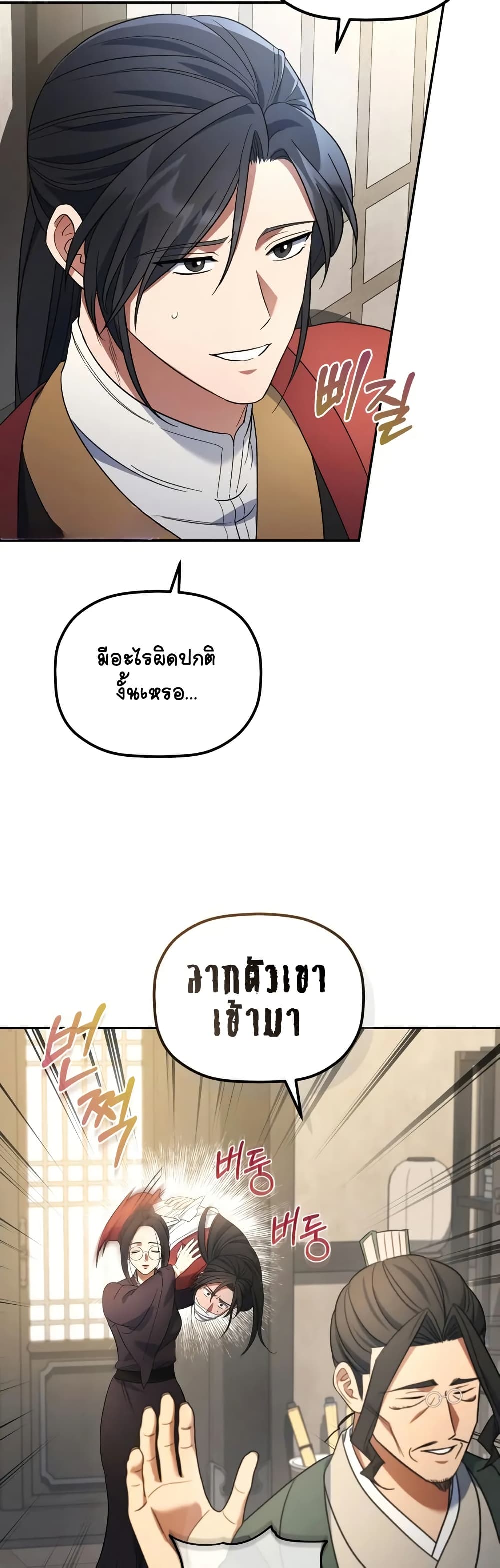 The Youngest Son of the Eunhae Merchant page 12