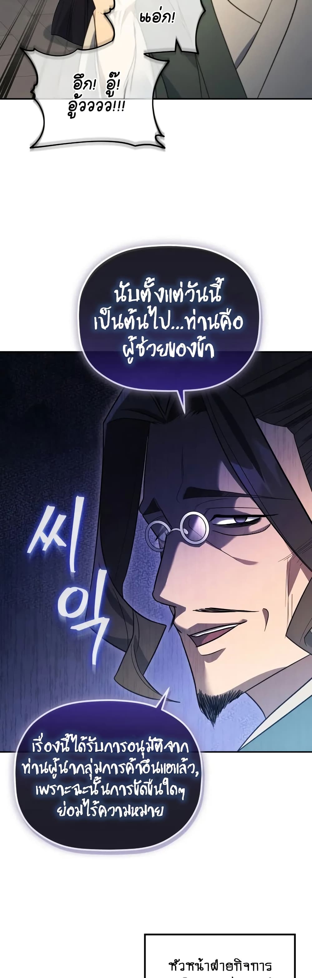 The Youngest Son of the Eunhae Merchant page 13