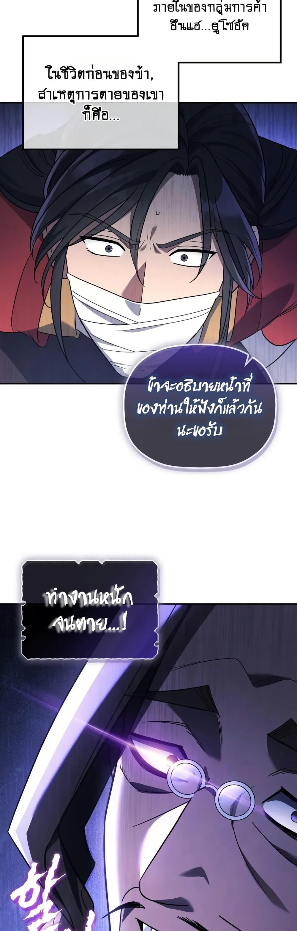 The Youngest Son of the Eunhae Merchant page 14