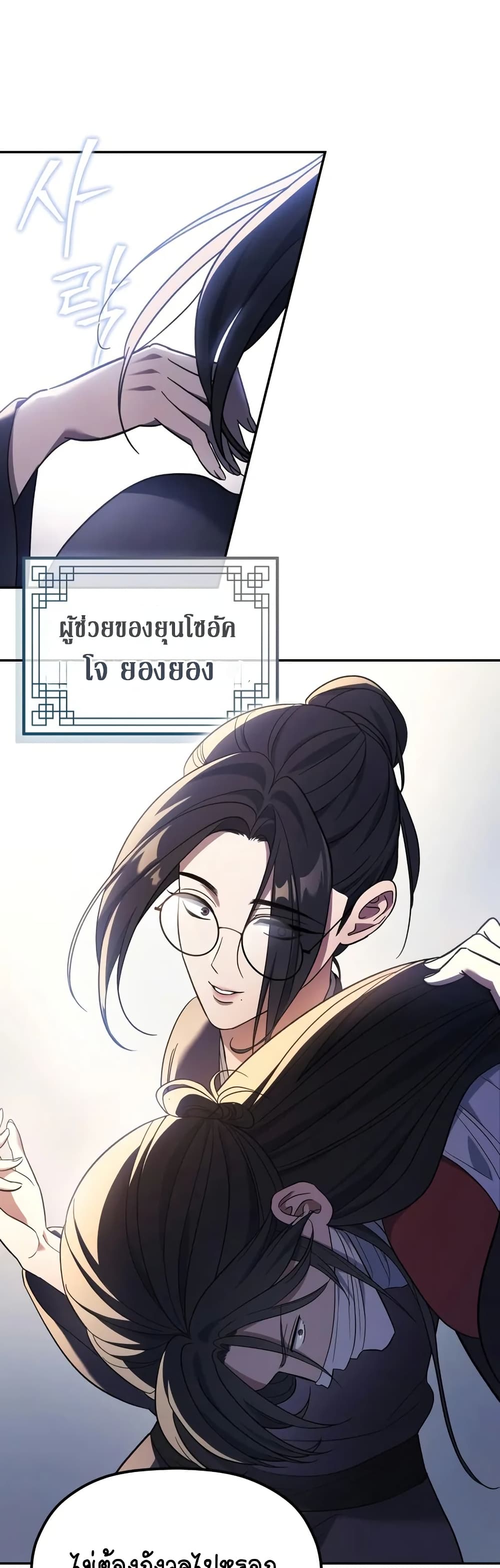 The Youngest Son of the Eunhae Merchant page 16