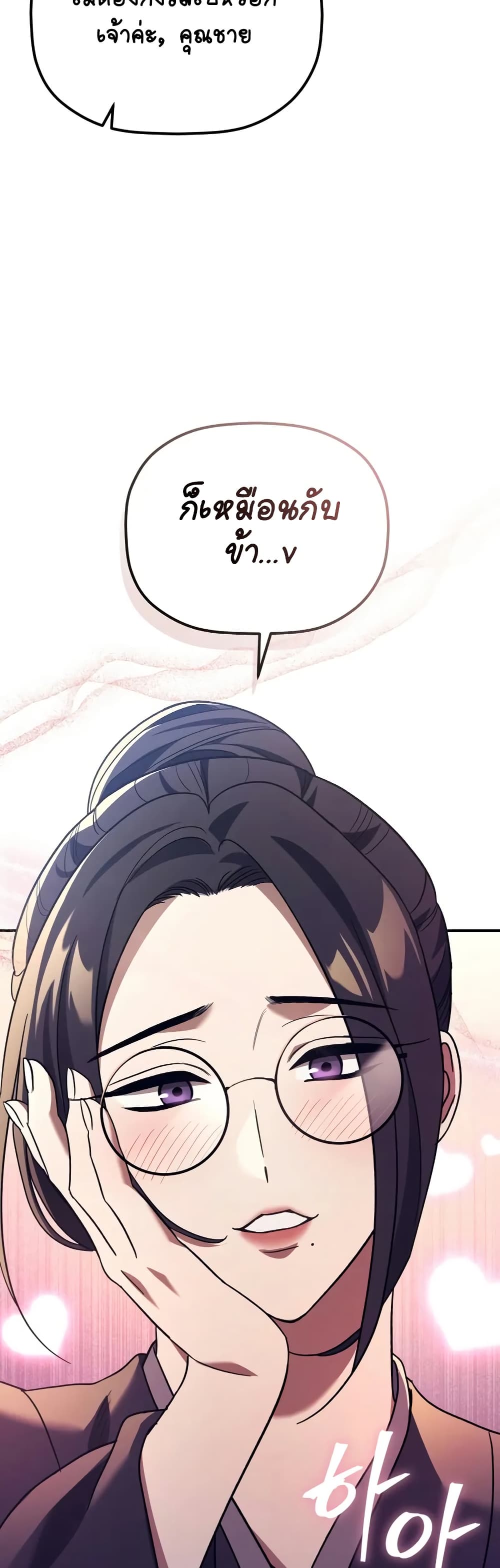 The Youngest Son of the Eunhae Merchant page 17