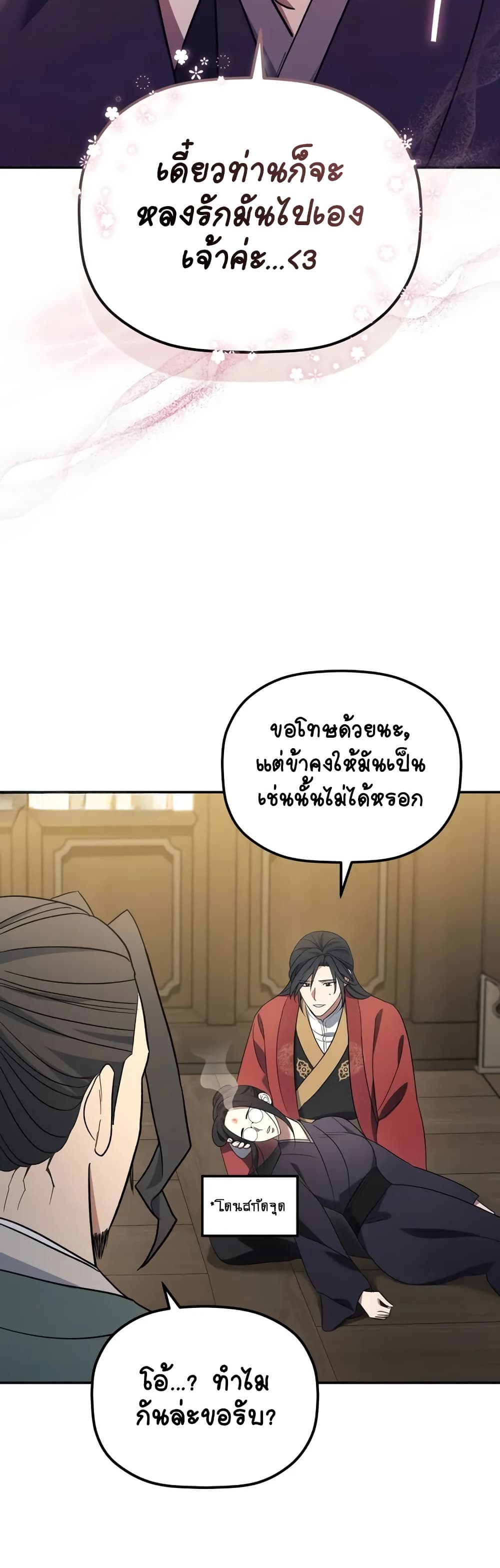 The Youngest Son of the Eunhae Merchant page 18