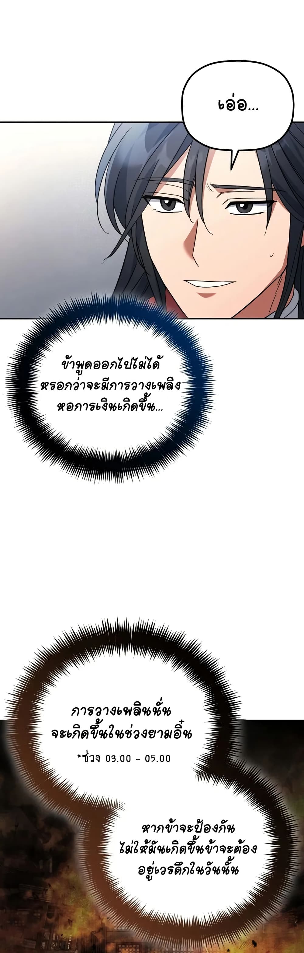 The Youngest Son of the Eunhae Merchant page 19