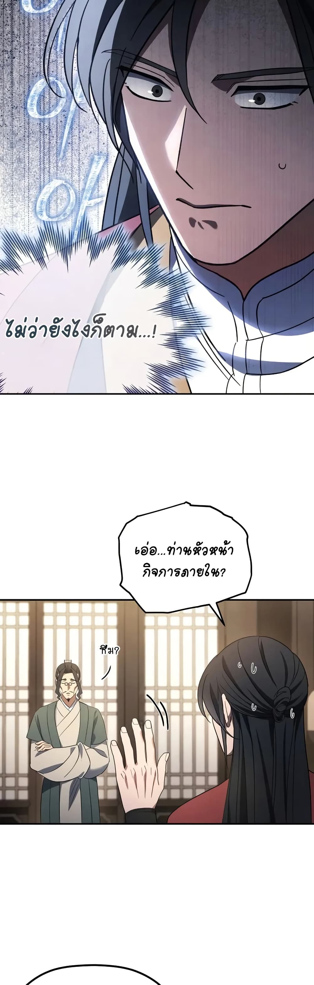 The Youngest Son of the Eunhae Merchant page 22