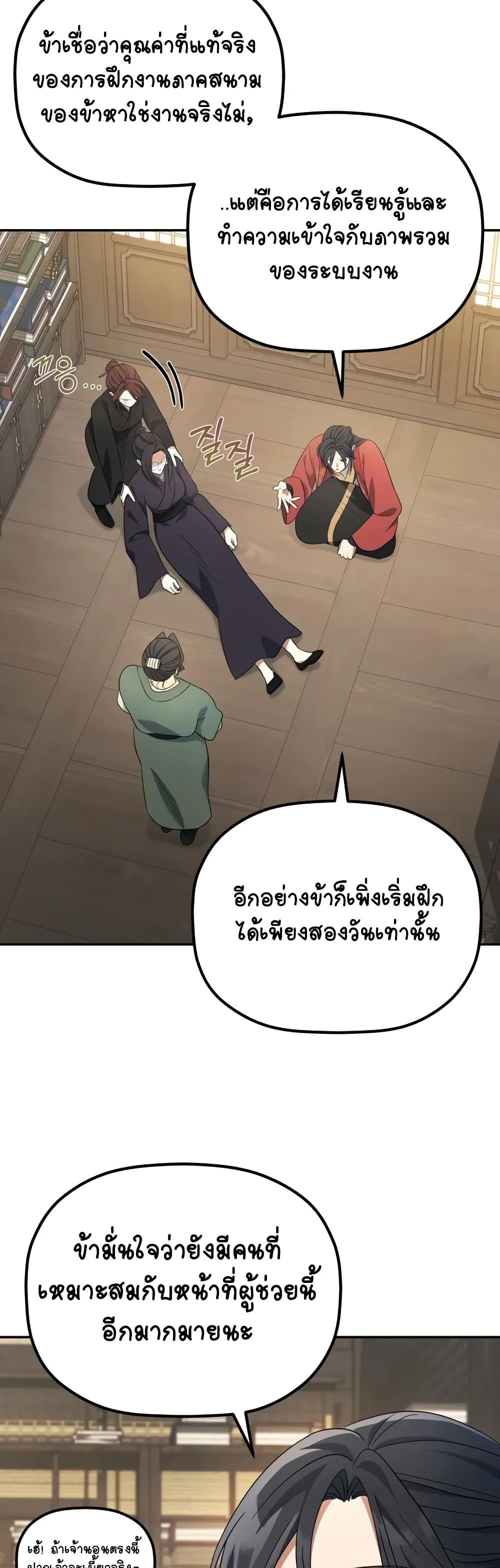 The Youngest Son of the Eunhae Merchant page 23