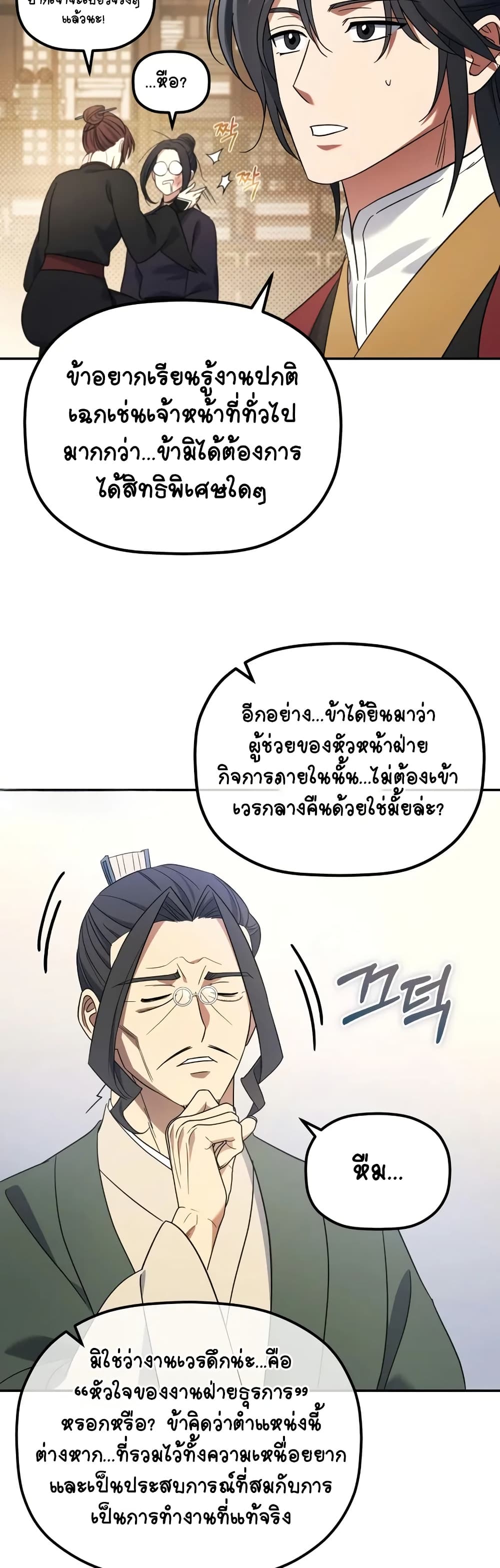 The Youngest Son of the Eunhae Merchant page 24