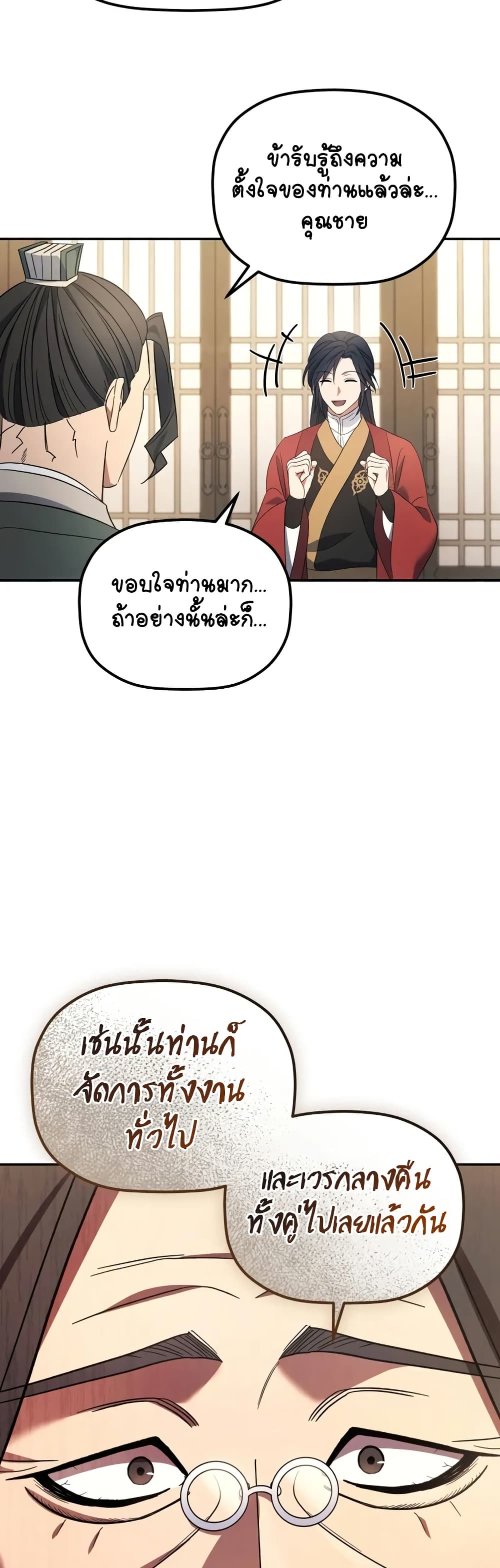 The Youngest Son of the Eunhae Merchant page 25