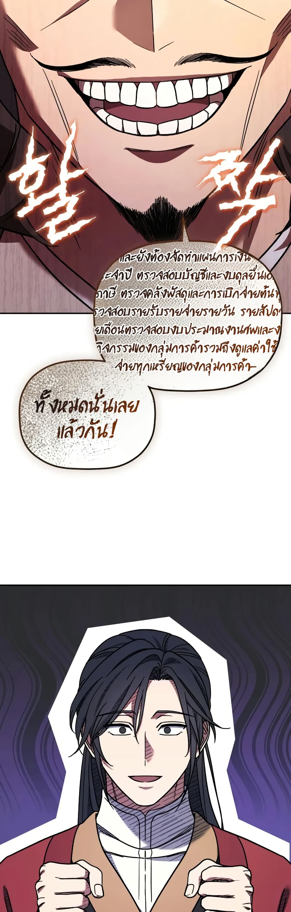 The Youngest Son of the Eunhae Merchant page 26