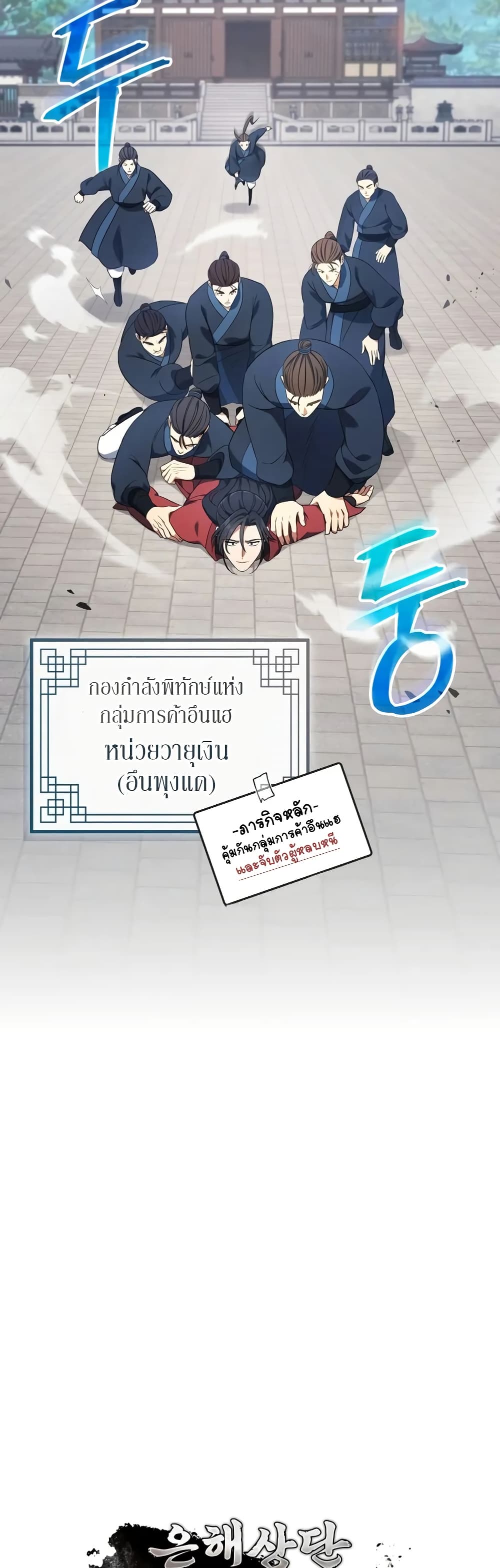 The Youngest Son of the Eunhae Merchant page 28