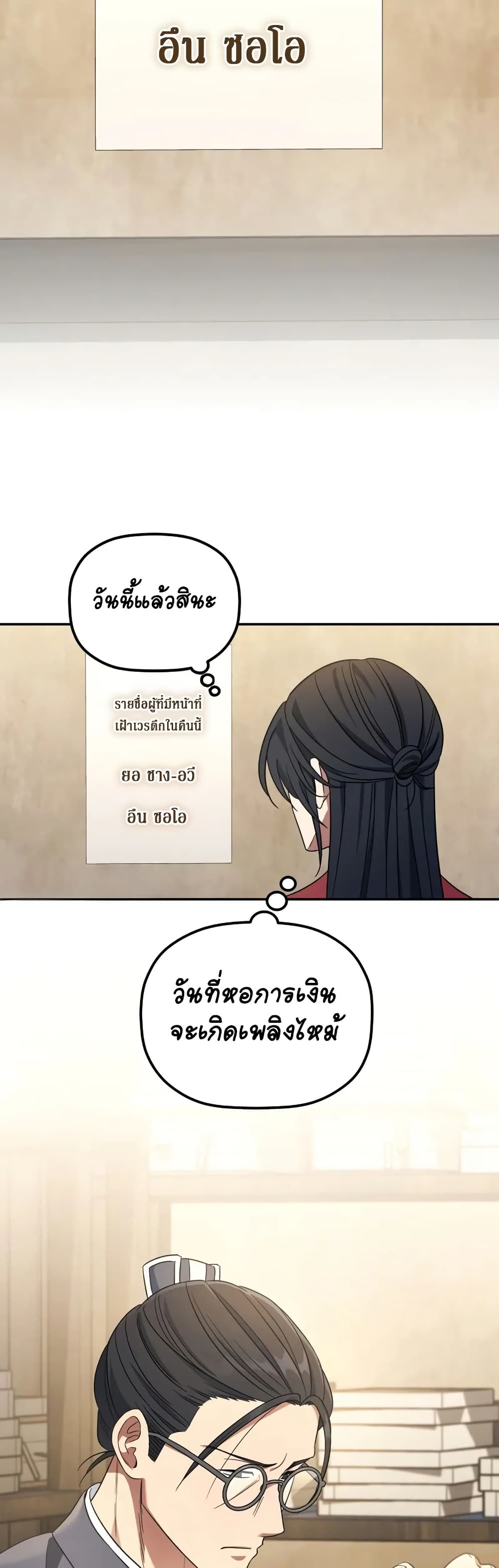 The Youngest Son of the Eunhae Merchant page 30