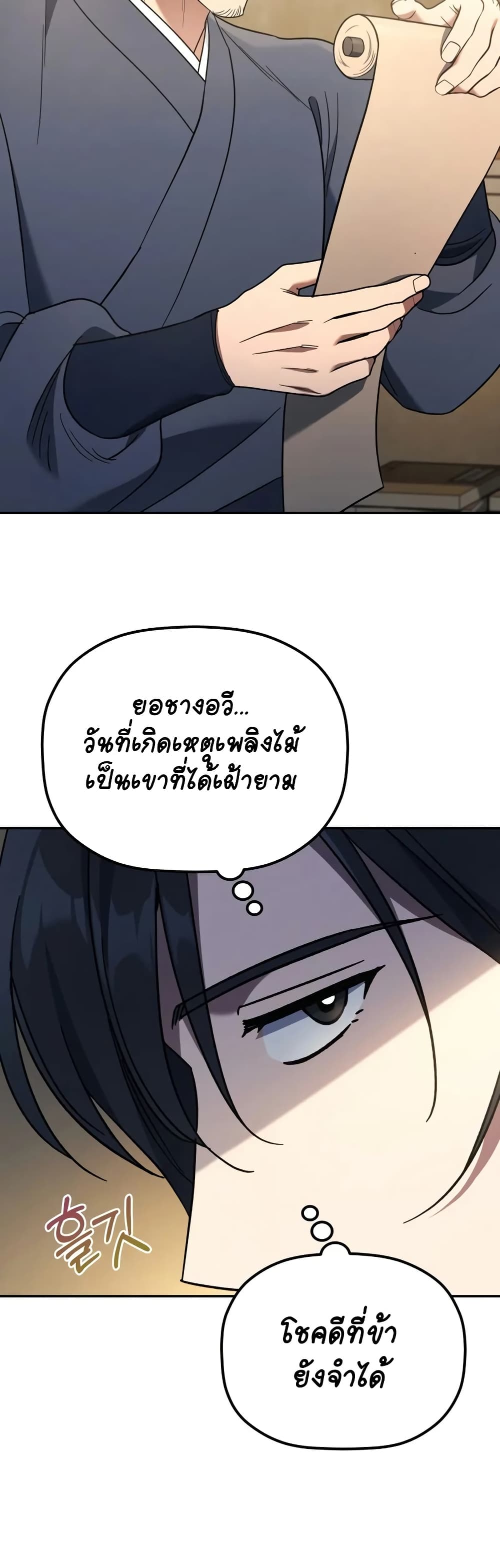 The Youngest Son of the Eunhae Merchant page 31