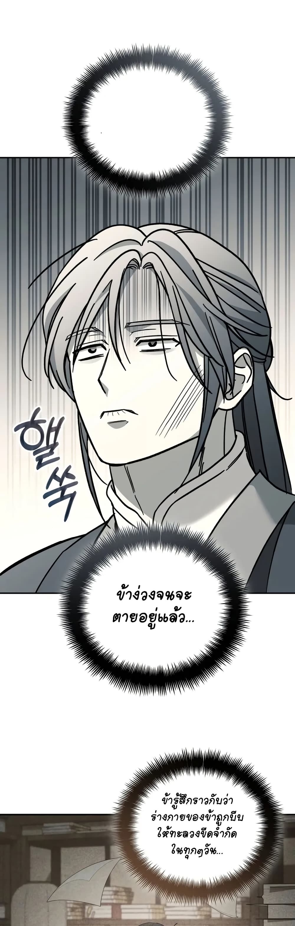 The Youngest Son of the Eunhae Merchant page 32