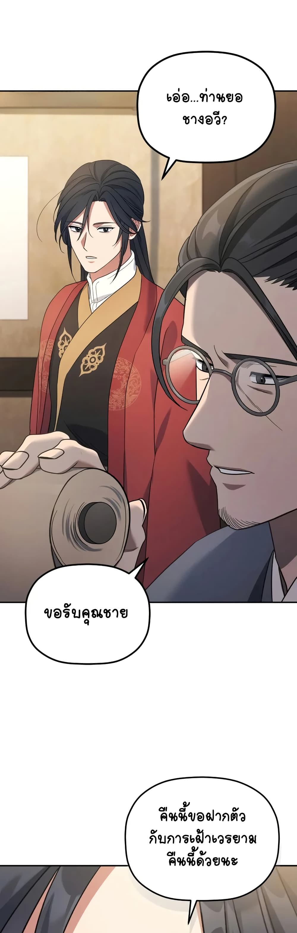 The Youngest Son of the Eunhae Merchant page 35