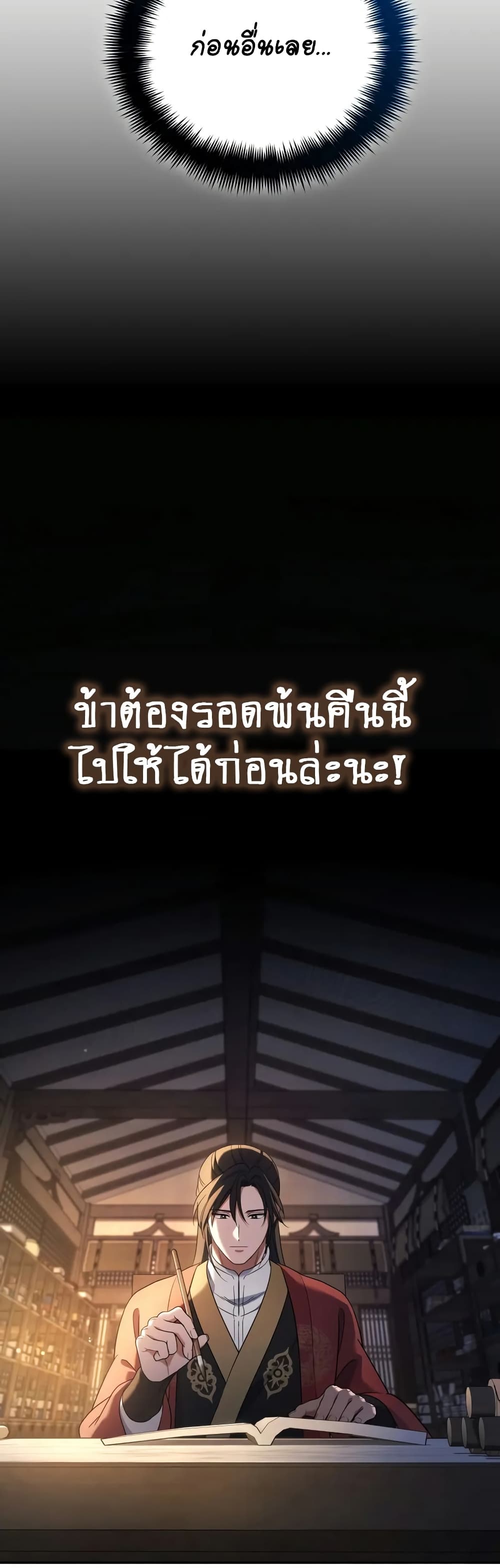 The Youngest Son of the Eunhae Merchant page 37