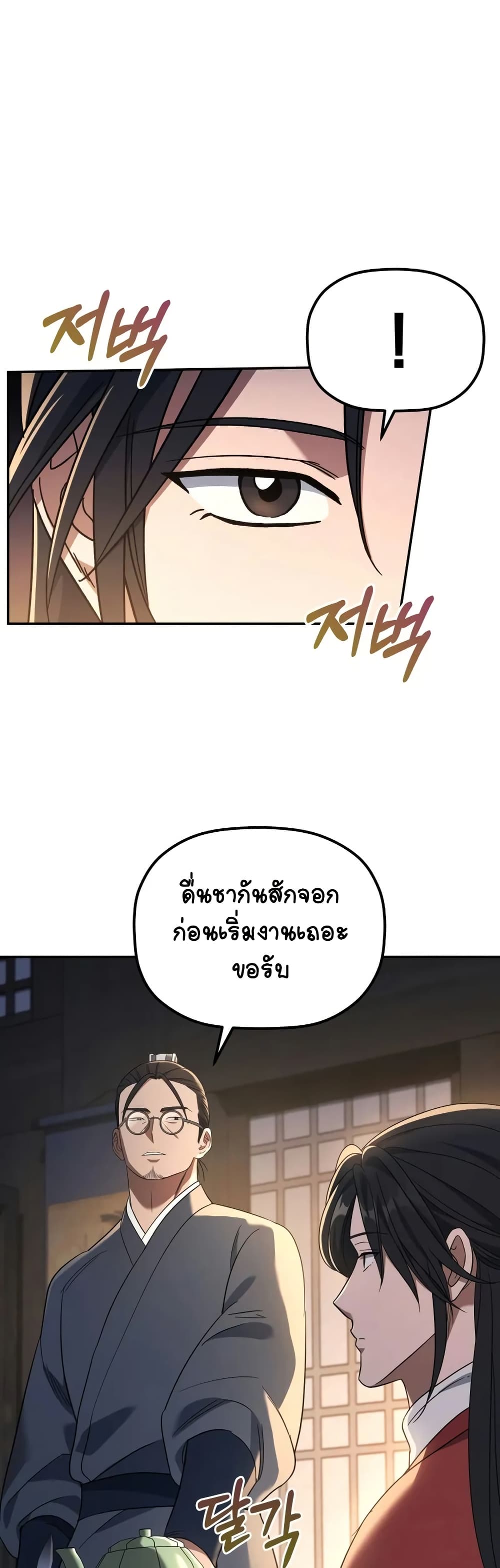 The Youngest Son of the Eunhae Merchant page 38