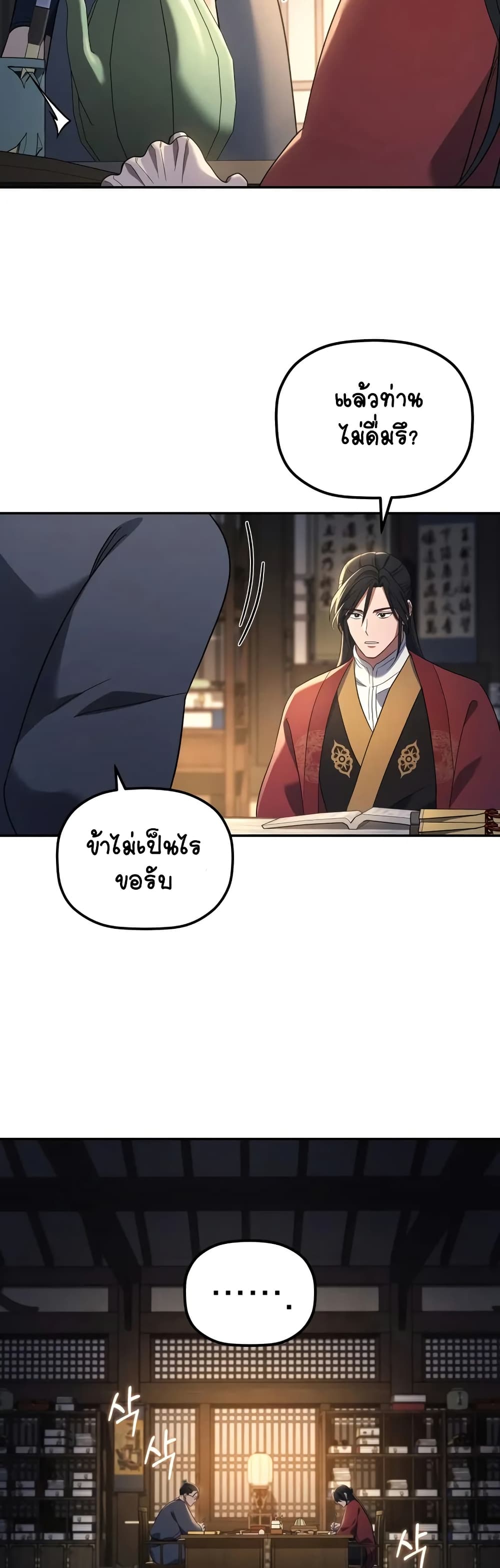 The Youngest Son of the Eunhae Merchant page 39