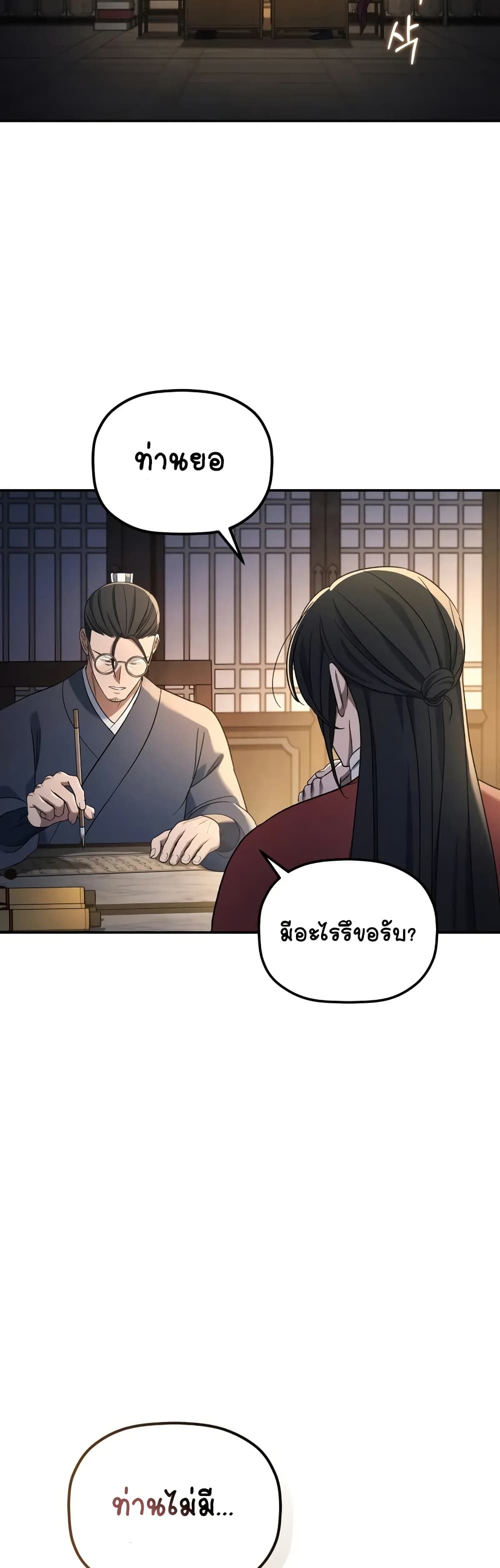 The Youngest Son of the Eunhae Merchant page 40