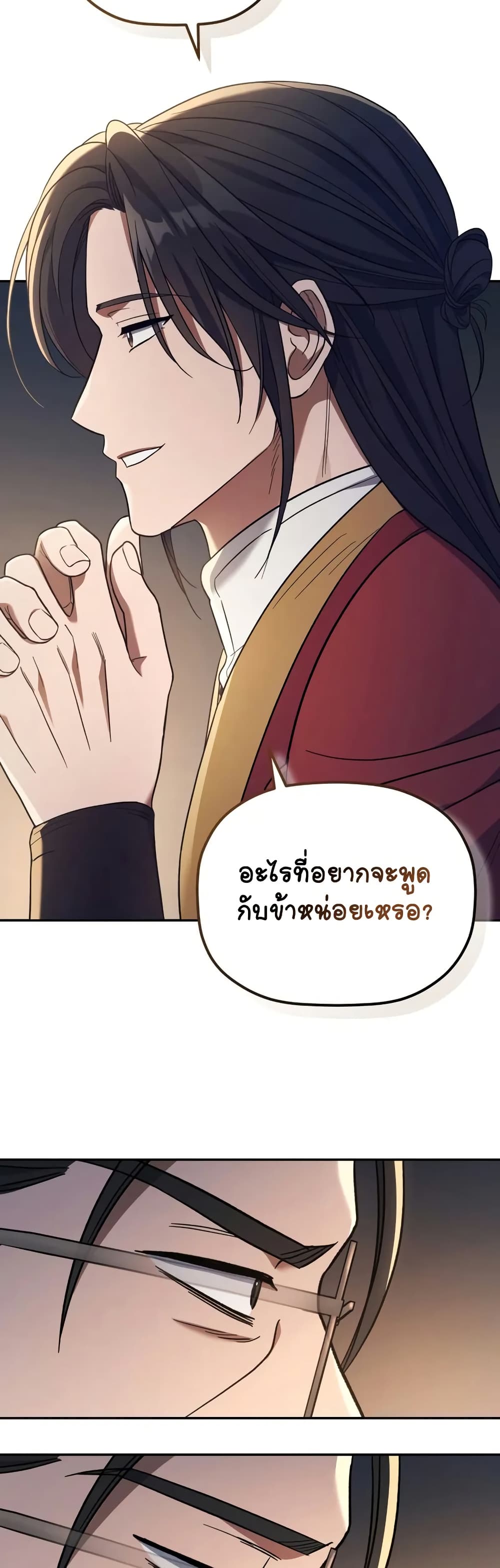 The Youngest Son of the Eunhae Merchant page 41