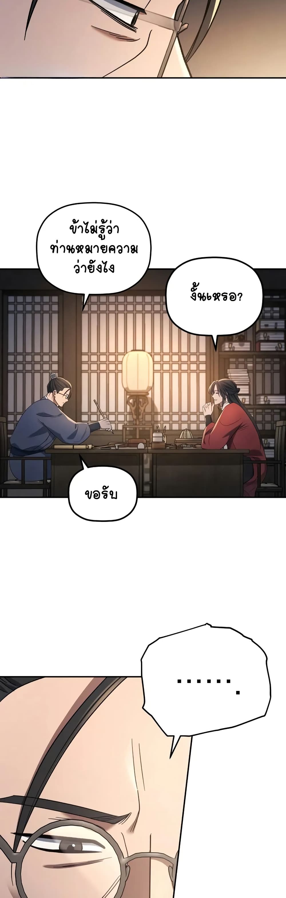 The Youngest Son of the Eunhae Merchant page 42
