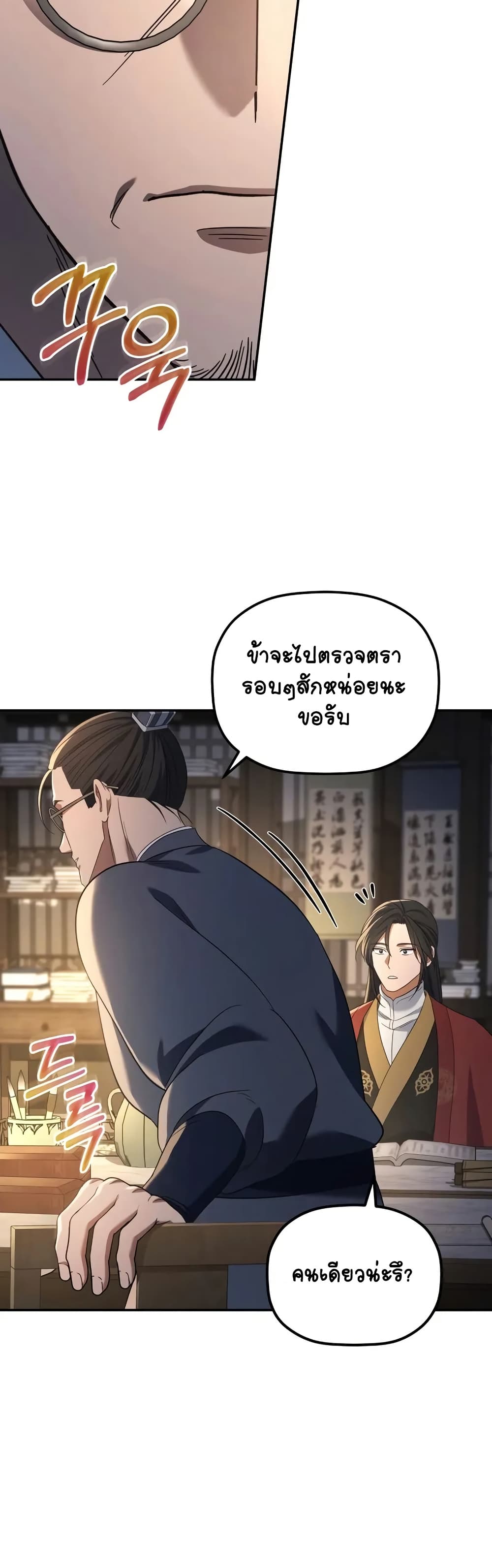 The Youngest Son of the Eunhae Merchant page 43