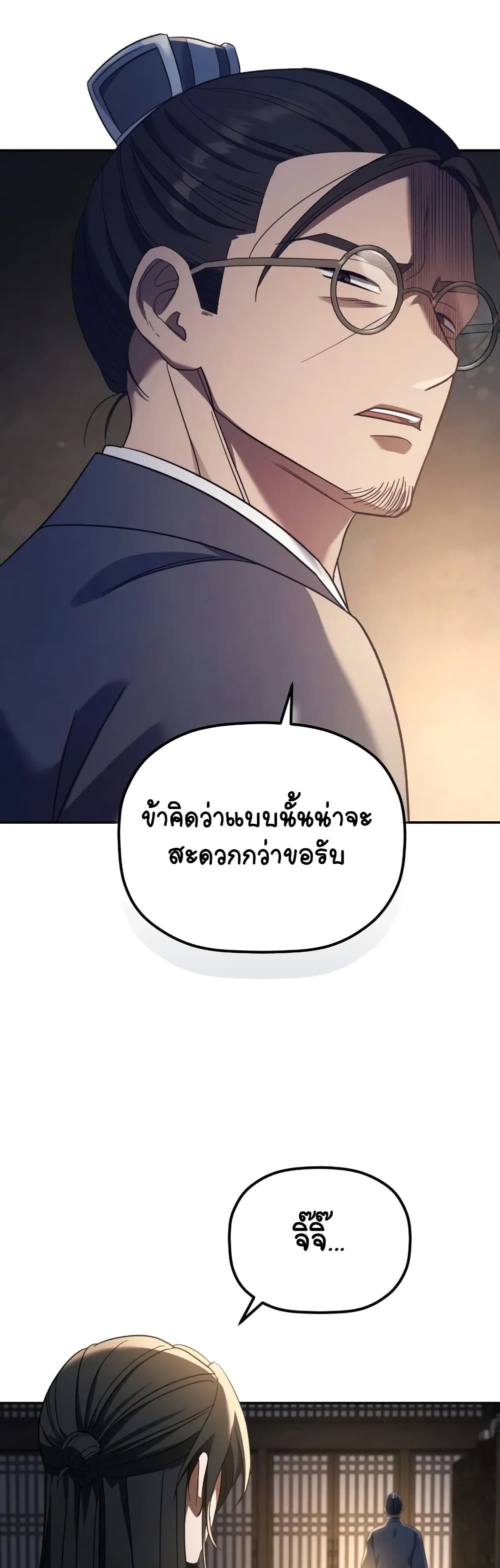 The Youngest Son of the Eunhae Merchant page 44