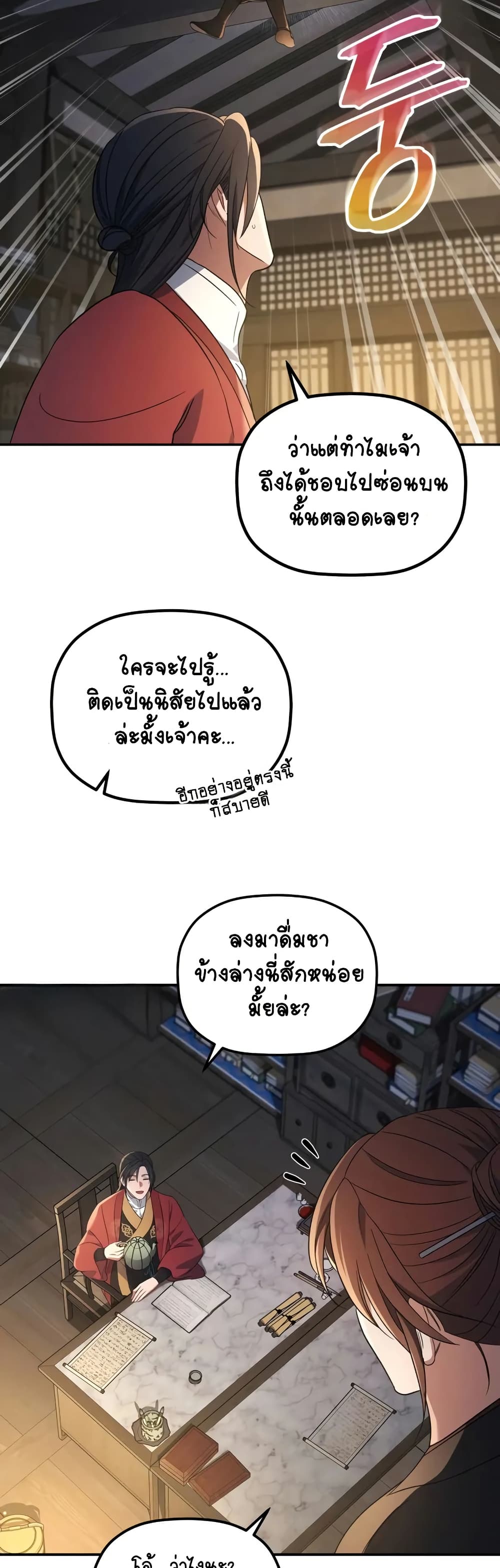 The Youngest Son of the Eunhae Merchant page 46