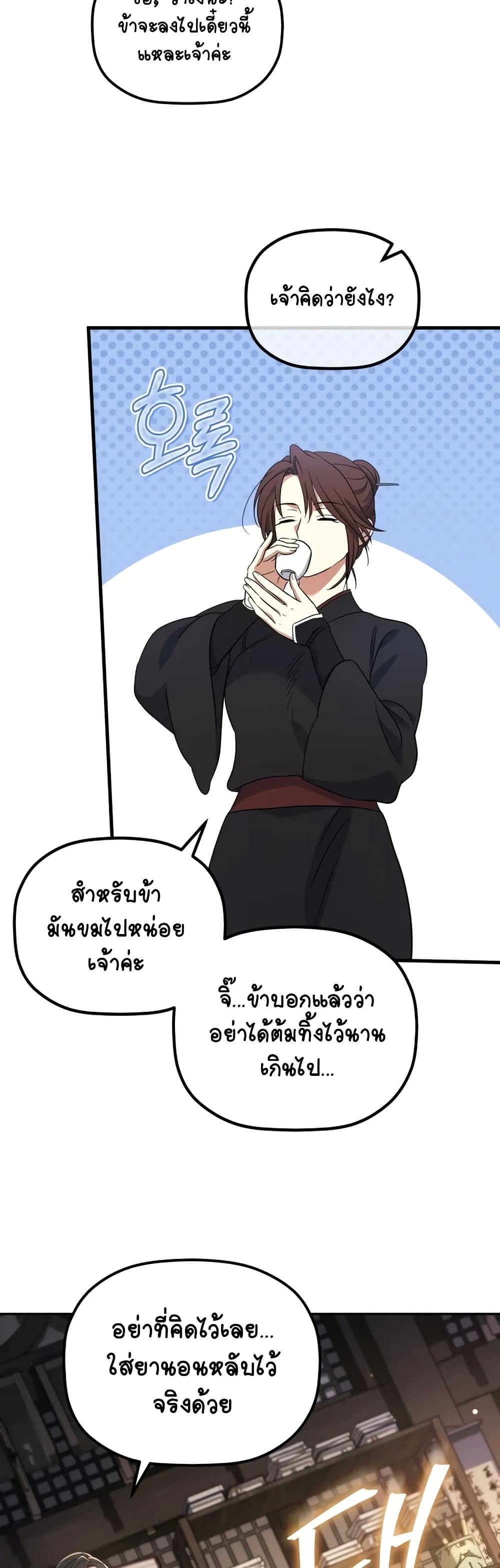 The Youngest Son of the Eunhae Merchant page 47