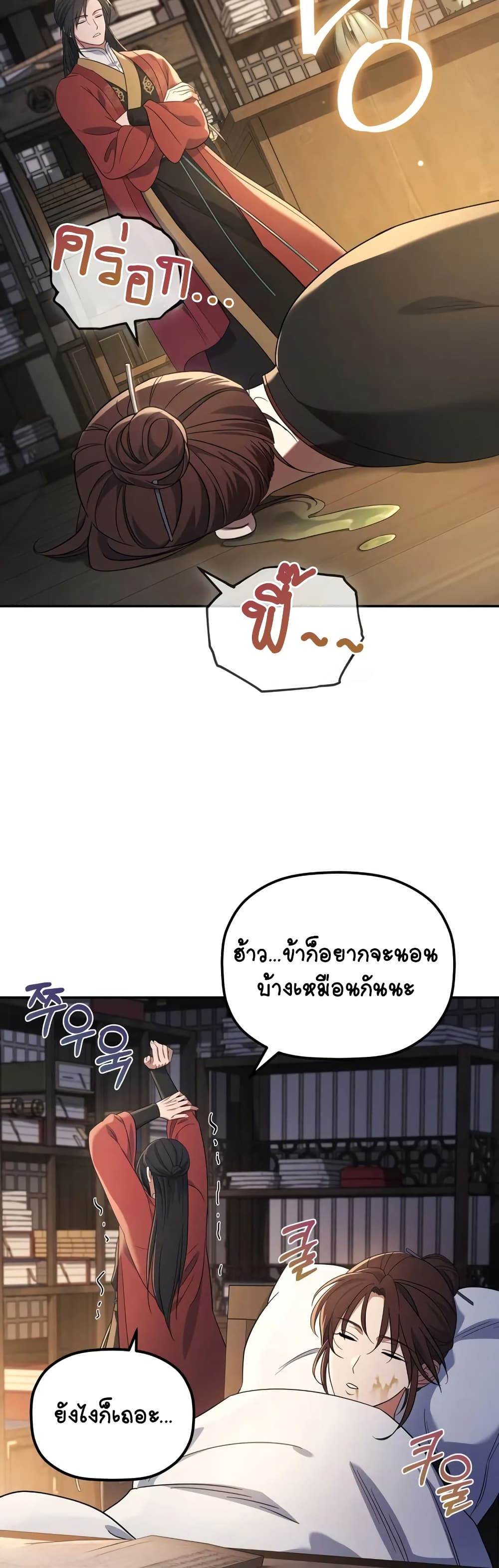The Youngest Son of the Eunhae Merchant page 48